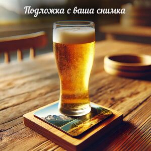 Подложка за чаша със снимка